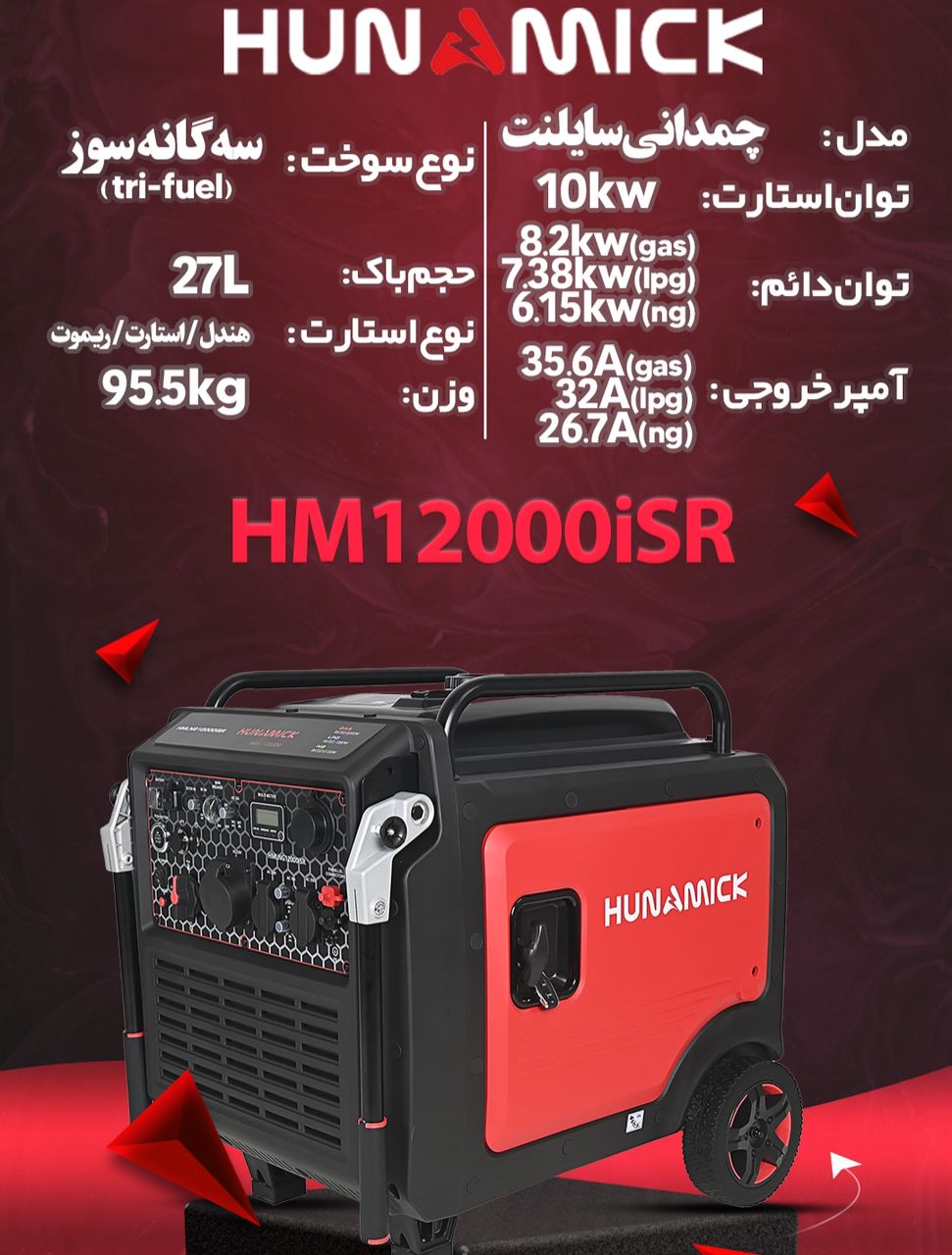 موتور برق سوپر سایلنت سهگانهسوز 10 کیلو وات صنعتی هونامیک مدل HM12000ISR - Image 3