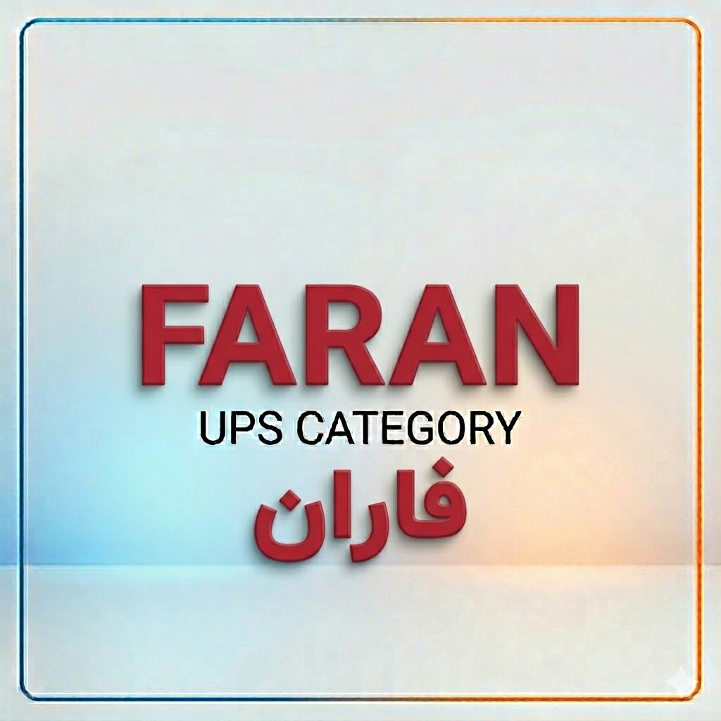 یو پی اس فاران