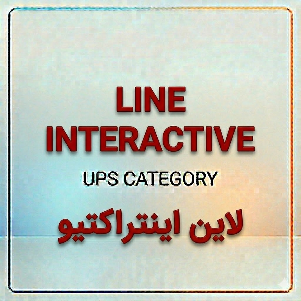 یوپی‌اس لاین اینتراکتیو