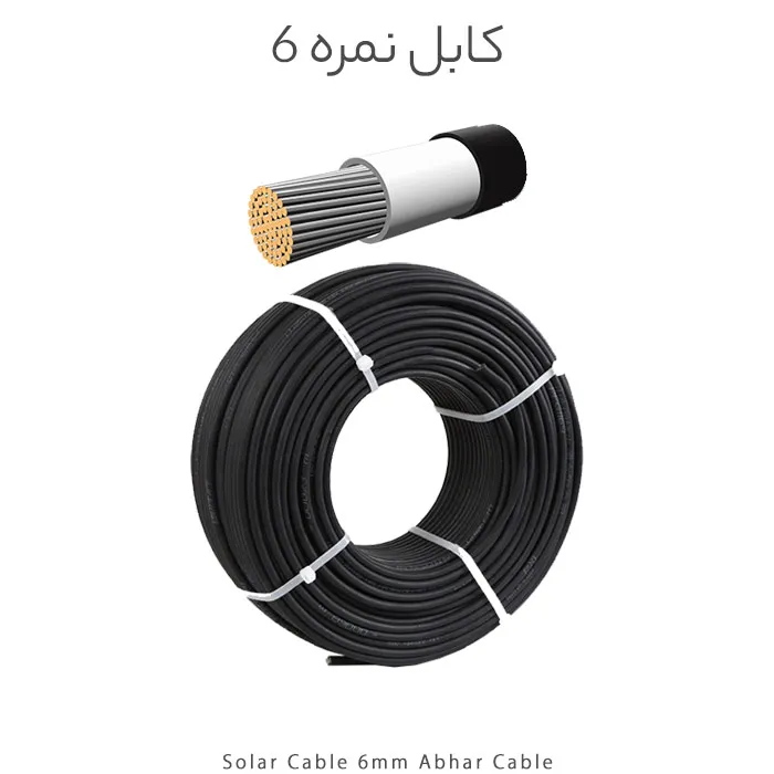 کابل خورشیدی نمره ۶