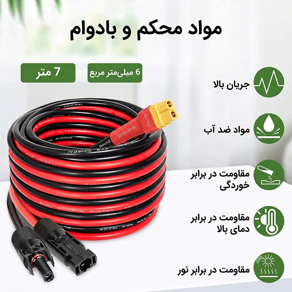 Alternative view of کابل رابط پنل خورشیدی MC4 به XT60 با سیم 6 میلی‌متر مربع | مناسب پاور استیشن